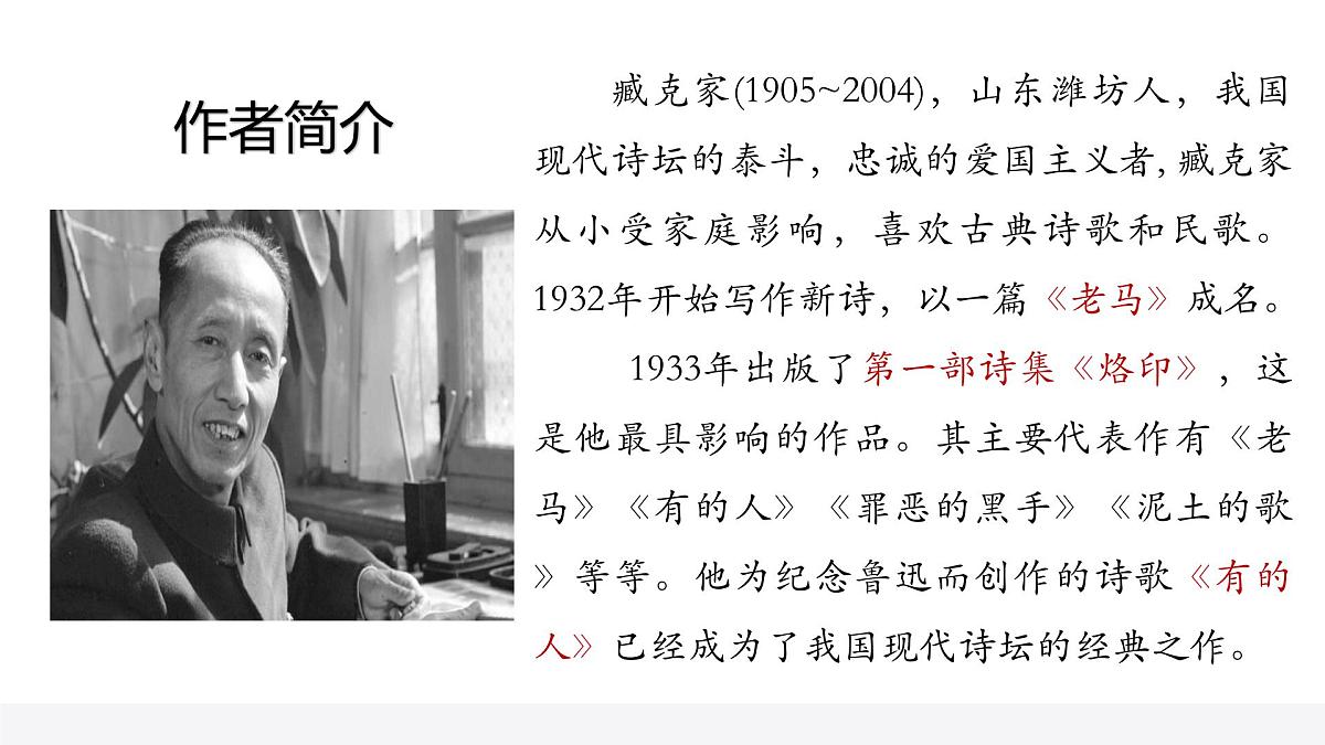 2 《说和做——记闻一多先生言行片段》课件 部编版语文七年级下册第6页