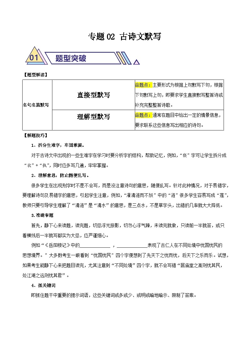 备战2025年中考语文二轮热点题型归纳讲义（江苏专用）专题02古诗文默写（原卷版）第1页