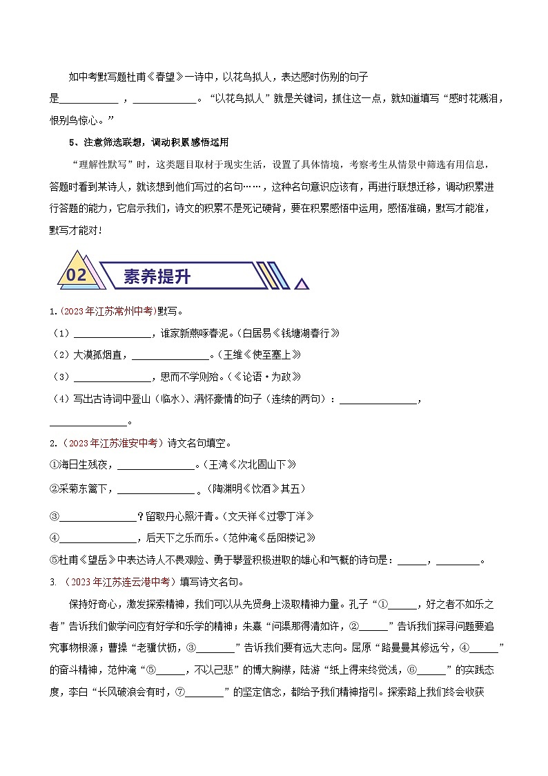 备战2025年中考语文二轮热点题型归纳讲义（江苏专用）专题02古诗文默写（原卷版）第2页