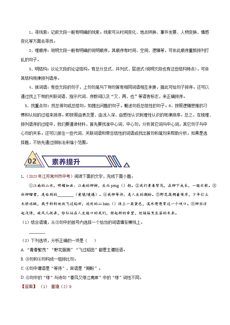 备战2025年中考语文二轮热点题型归纳讲义（江苏专用）专题03词句运用和理解（解析版）第2页