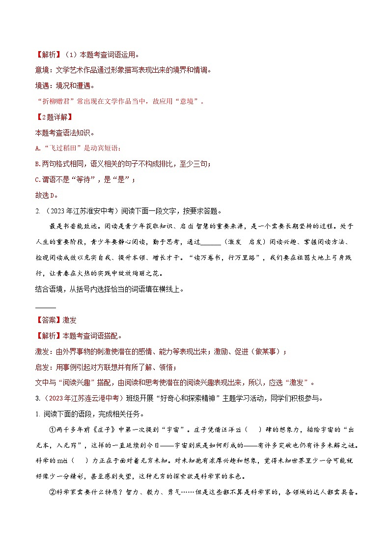 备战2025年中考语文二轮热点题型归纳讲义（江苏专用）专题03词句运用和理解（解析版）第3页