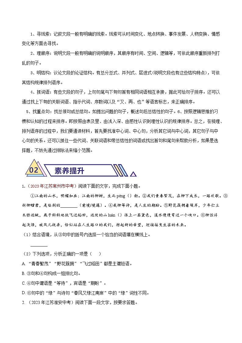 备战2025年中考语文二轮热点题型归纳讲义（江苏专用）专题03词句运用和理解（原卷版）第2页