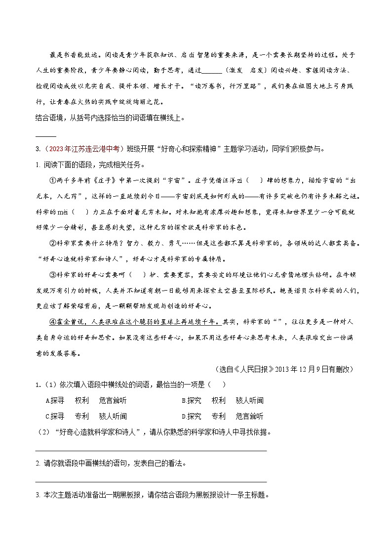 备战2025年中考语文二轮热点题型归纳讲义（江苏专用）专题03词句运用和理解（原卷版）第3页