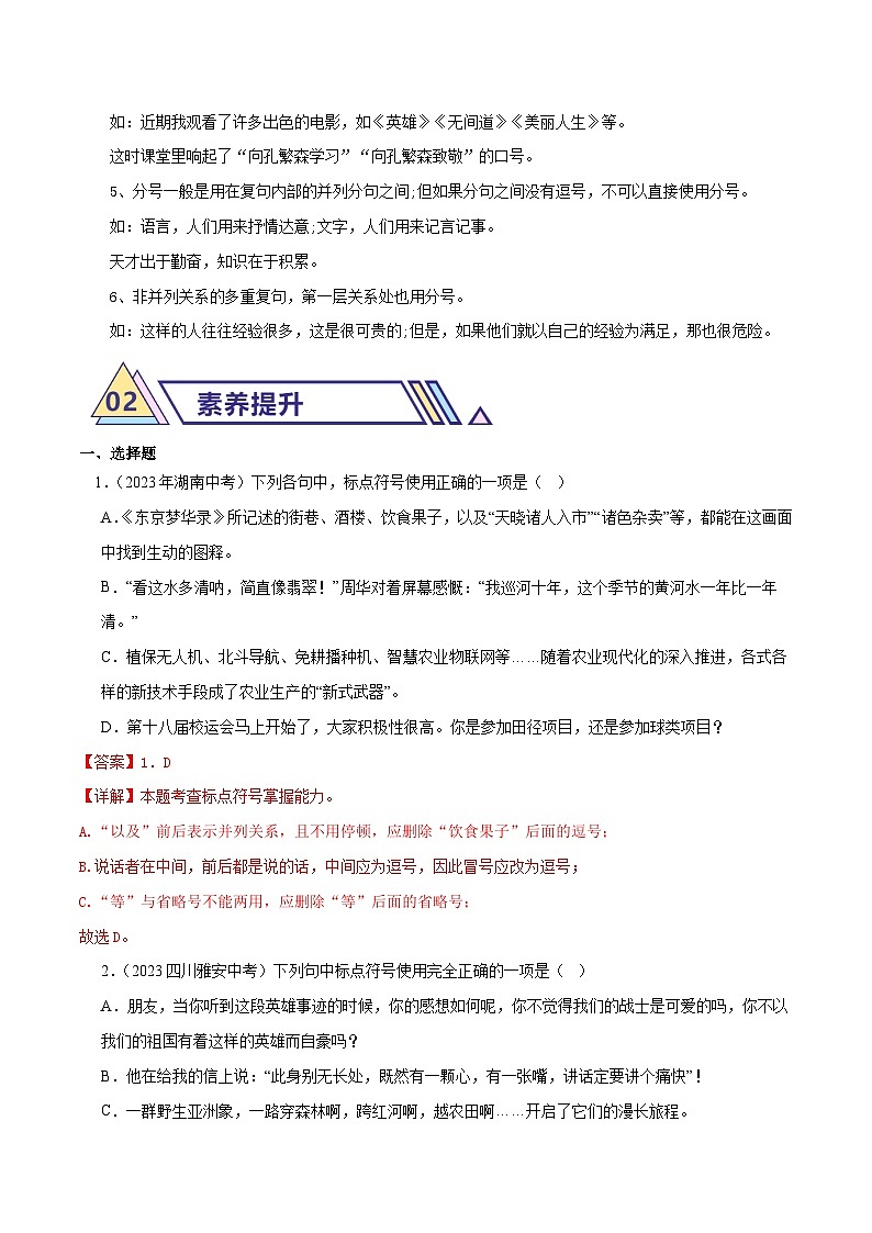 备战2025年中考语文二轮热点题型归纳讲义（江苏专用）专题04标点符号（解析版）第2页