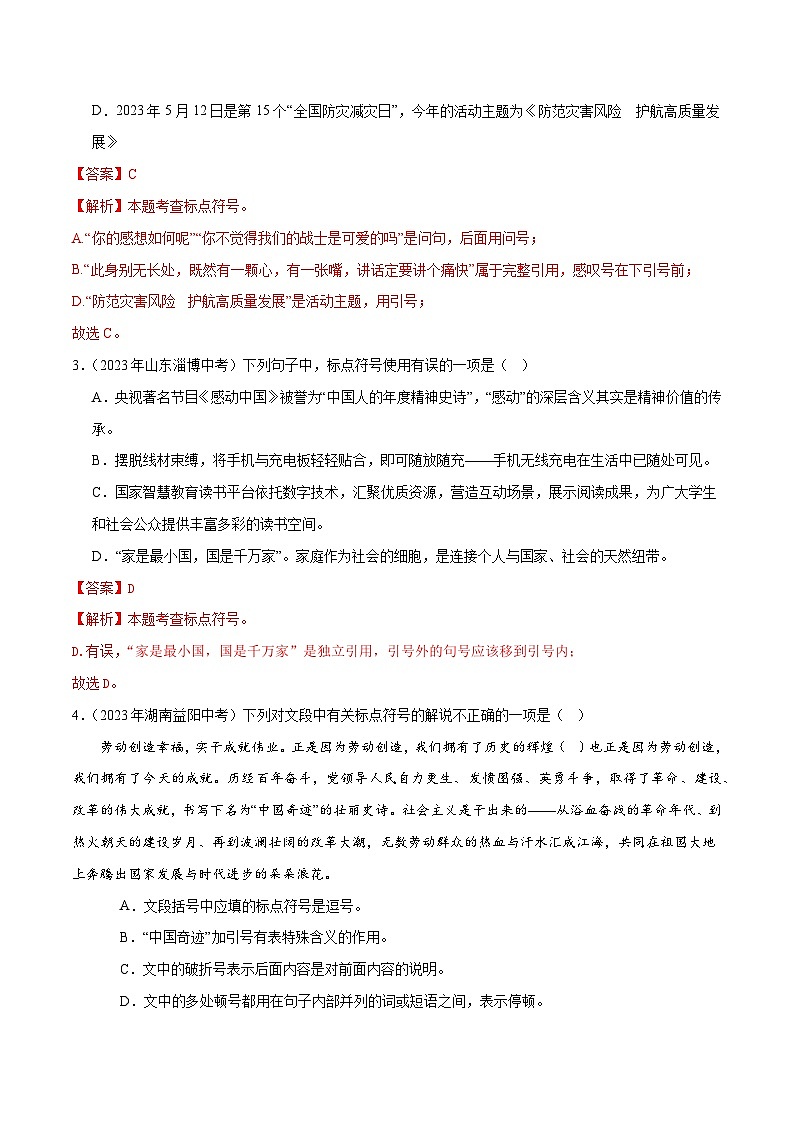 备战2025年中考语文二轮热点题型归纳讲义（江苏专用）专题04标点符号（解析版）第3页