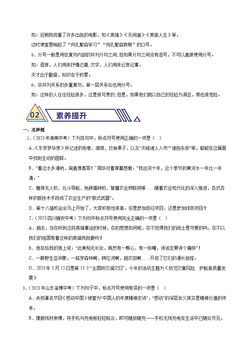 备战2025年中考语文二轮热点题型归纳讲义（江苏专用）专题04标点符号（原卷版）第2页