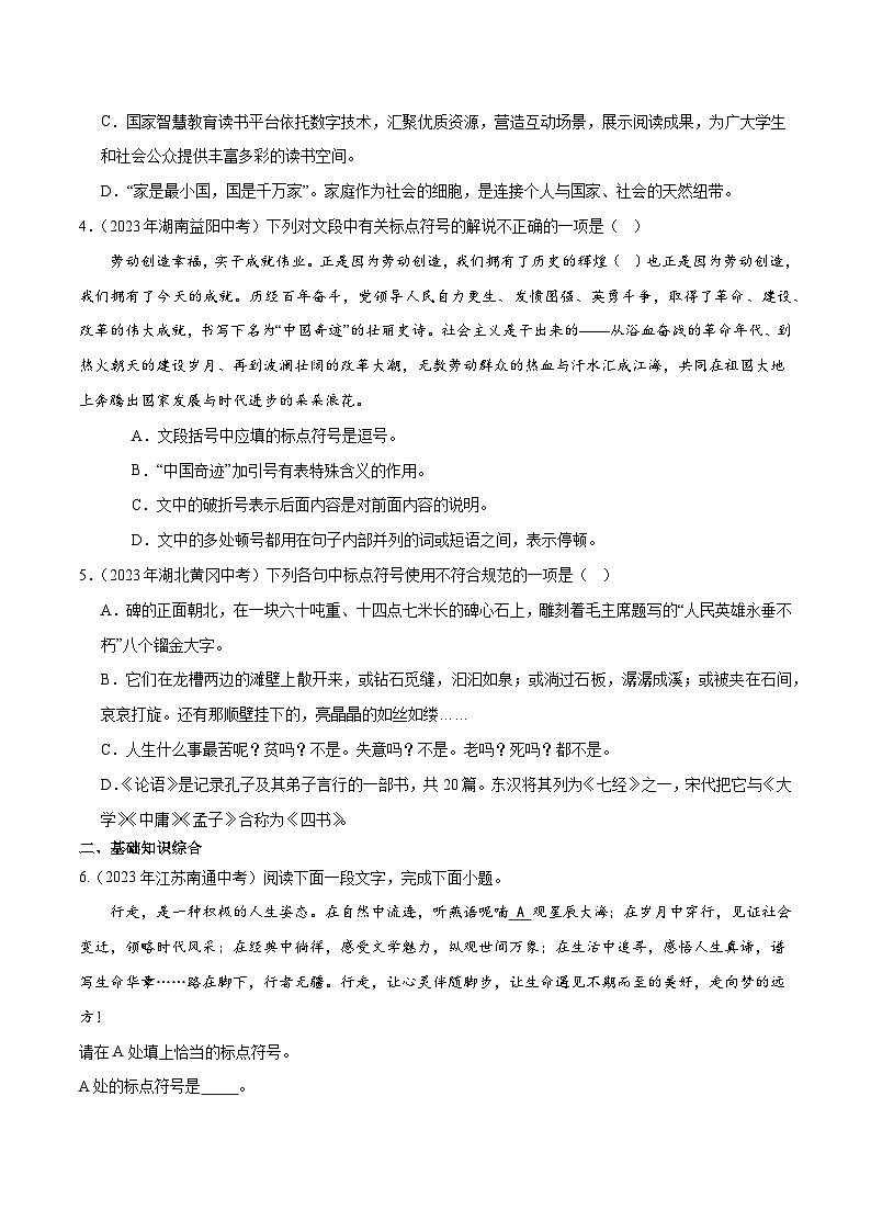 备战2025年中考语文二轮热点题型归纳讲义（江苏专用）专题04标点符号（原卷版）第3页