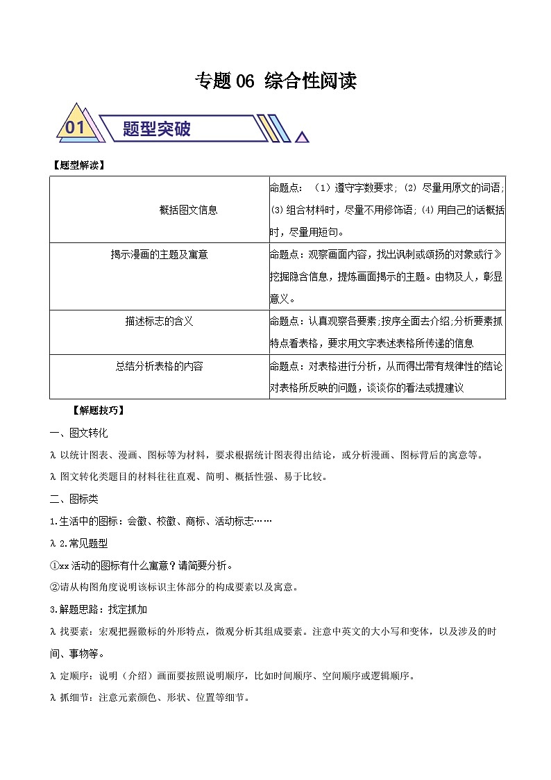 备战2025年中考语文二轮热点题型归纳讲义（江苏专用）专题06综合性阅读（解析版）第1页