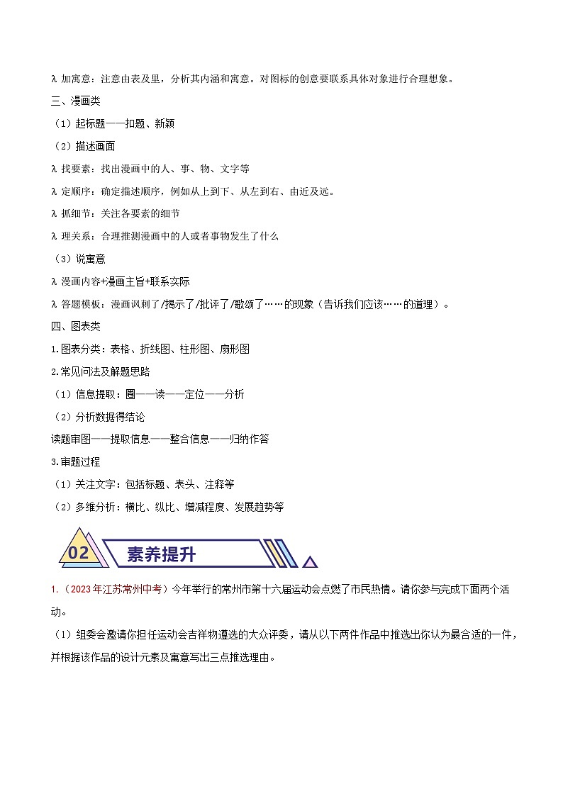 备战2025年中考语文二轮热点题型归纳讲义（江苏专用）专题06综合性阅读（解析版）第2页