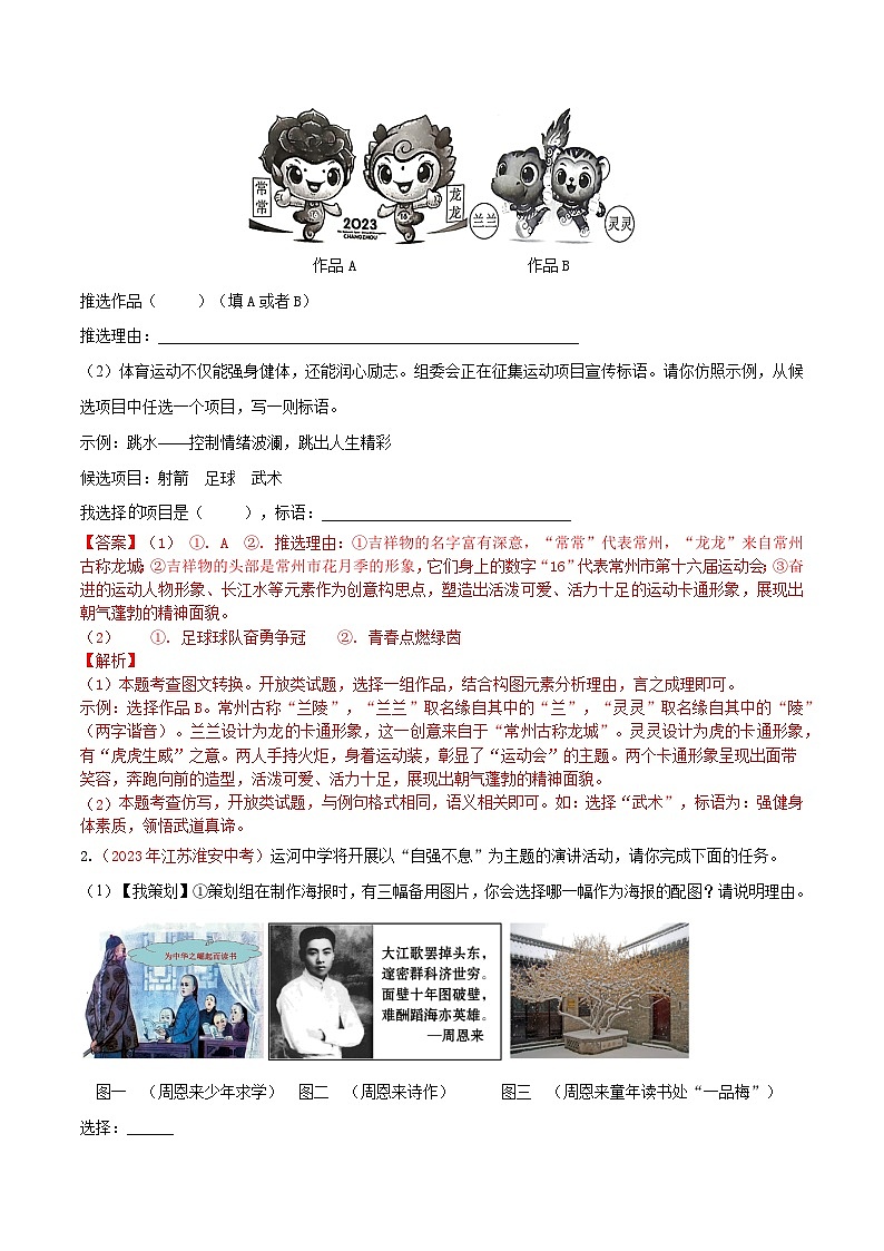 备战2025年中考语文二轮热点题型归纳讲义（江苏专用）专题06综合性阅读（解析版）第3页
