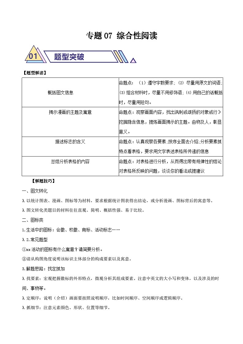 备战2025年中考语文二轮热点题型归纳讲义（江苏专用）专题06综合性阅读（原卷版）第1页