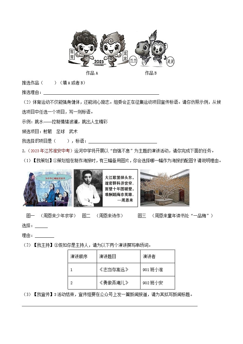 备战2025年中考语文二轮热点题型归纳讲义（江苏专用）专题06综合性阅读（原卷版）第3页
