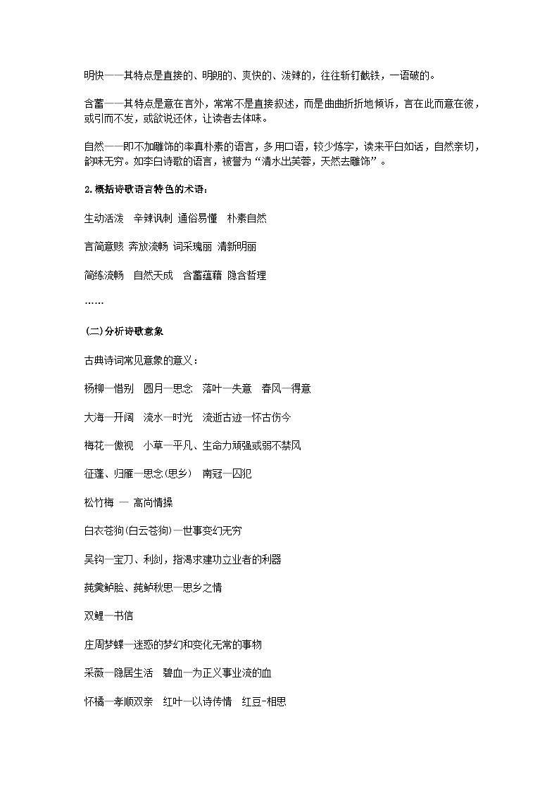 备战2025年中考语文二轮热点题型归纳讲义（江苏专用）专题07古诗文阅读(解析版)第2页