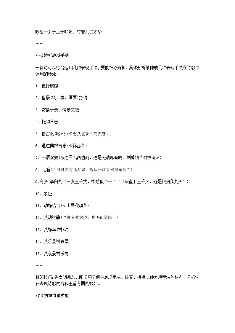 备战2025年中考语文二轮热点题型归纳讲义（江苏专用）专题07古诗文阅读(解析版)第3页