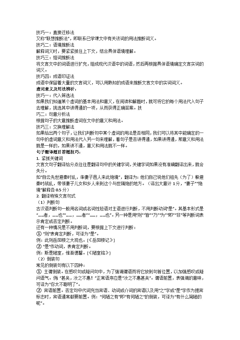 备战2025年中考语文二轮热点题型归纳讲义（江苏专用）专题08文言文阅读(解析版)第2页