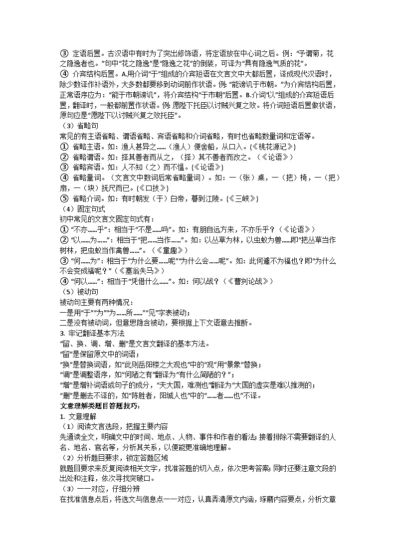 备战2025年中考语文二轮热点题型归纳讲义（江苏专用）专题08文言文阅读(解析版)第3页