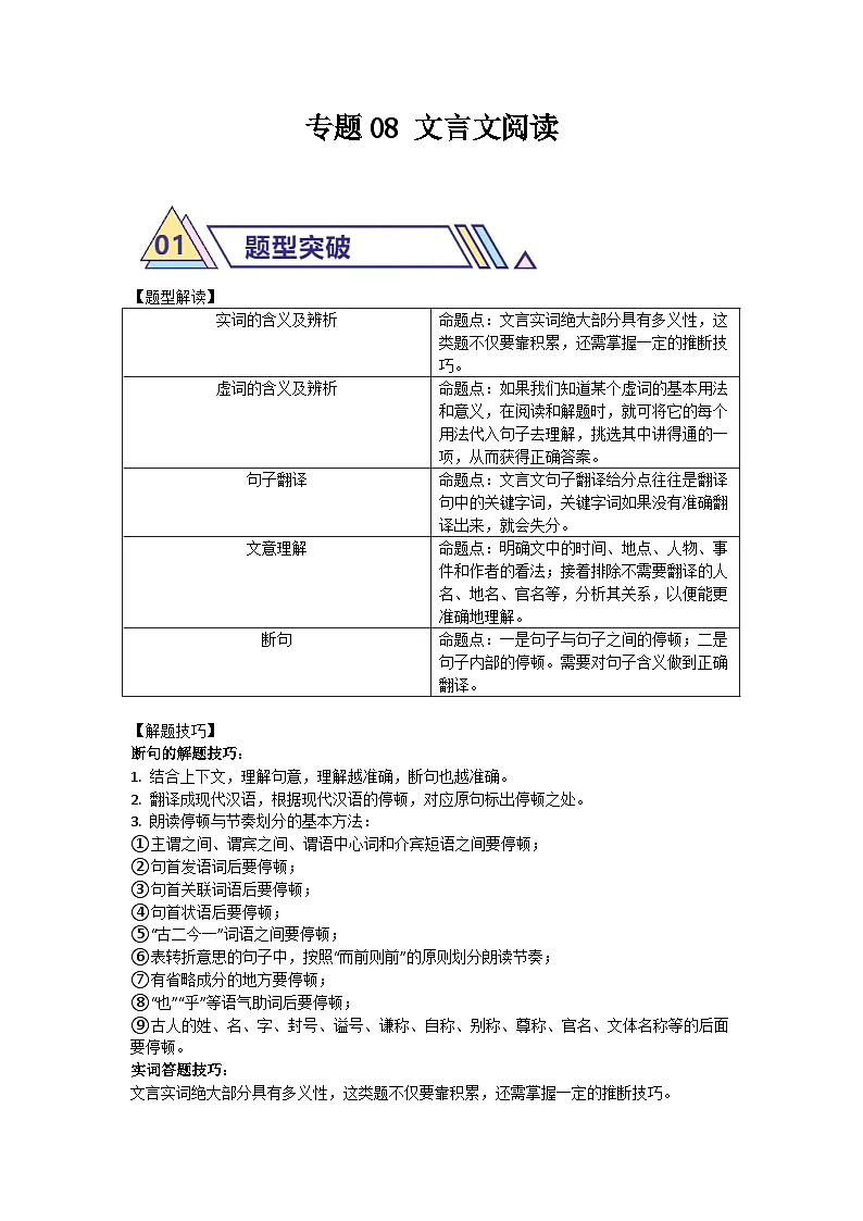 备战2025年中考语文二轮热点题型归纳讲义（江苏专用）专题08文言文阅读(原卷版)第1页