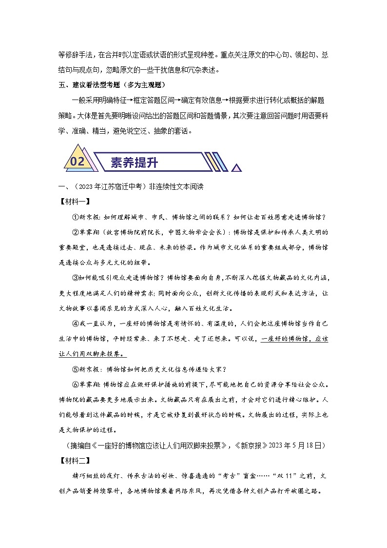 备战2025年中考语文二轮热点题型归纳讲义（江苏专用）专题09非连续性文本阅读(原卷版)第2页
