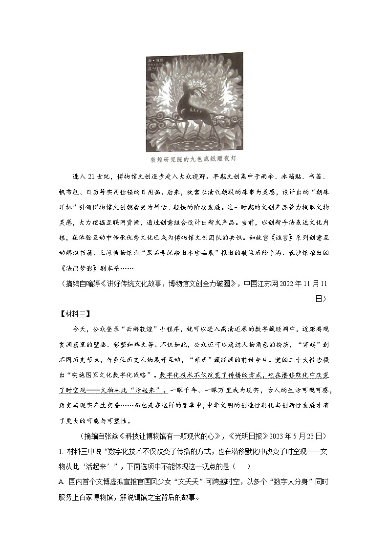 备战2025年中考语文二轮热点题型归纳讲义（江苏专用）专题09非连续性文本阅读(解析版)第3页