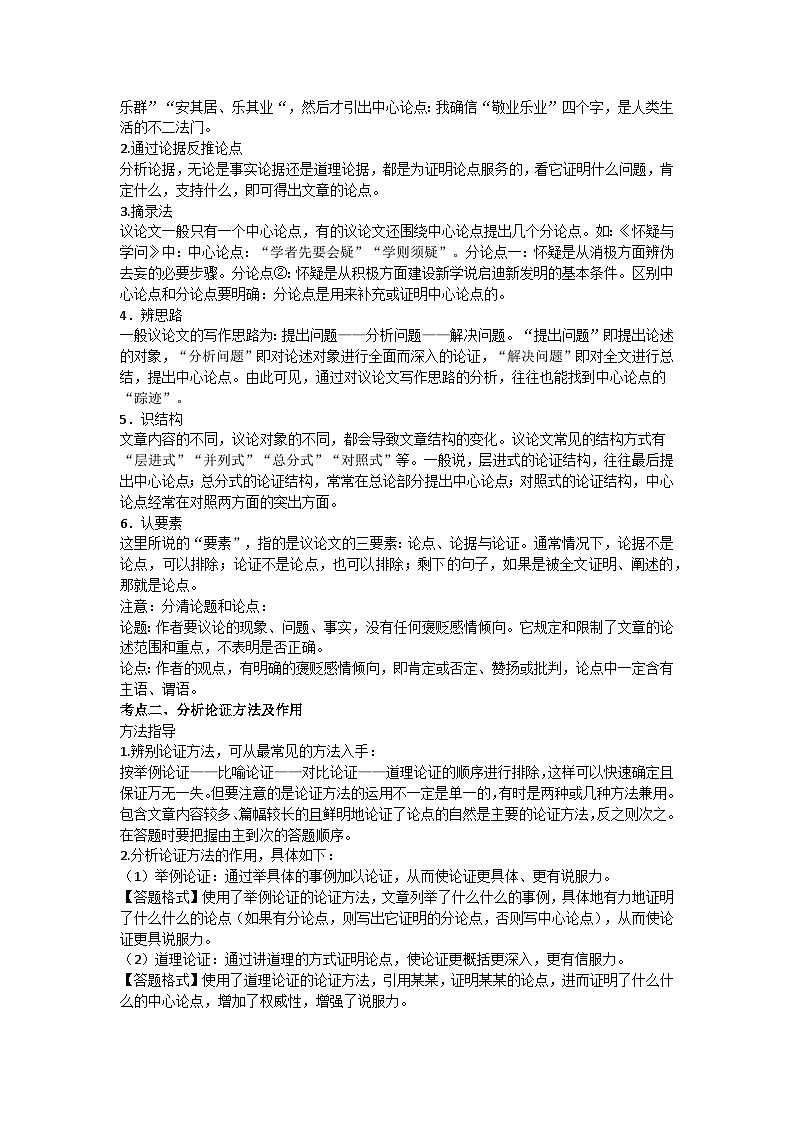 备战2025年中考语文二轮热点题型归纳讲义（江苏专用）专题10议论文阅读(原卷版)第2页