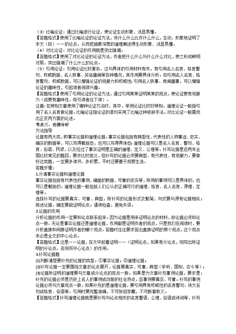 备战2025年中考语文二轮热点题型归纳讲义（江苏专用）专题10议论文阅读(原卷版)第3页