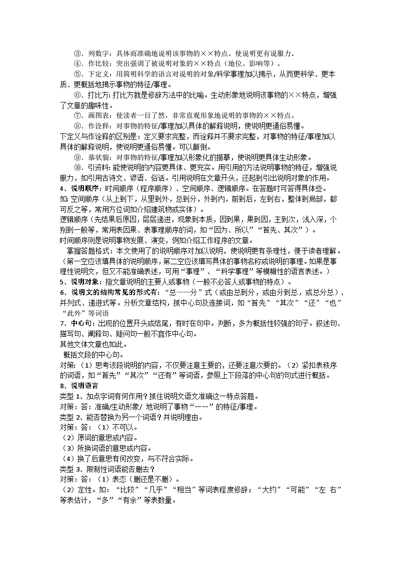 备战2025年中考语文二轮热点题型归纳讲义（江苏专用）专题11说明文阅读(原卷版)第2页
