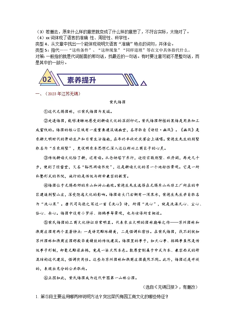 备战2025年中考语文二轮热点题型归纳讲义（江苏专用）专题11说明文阅读(原卷版)第3页