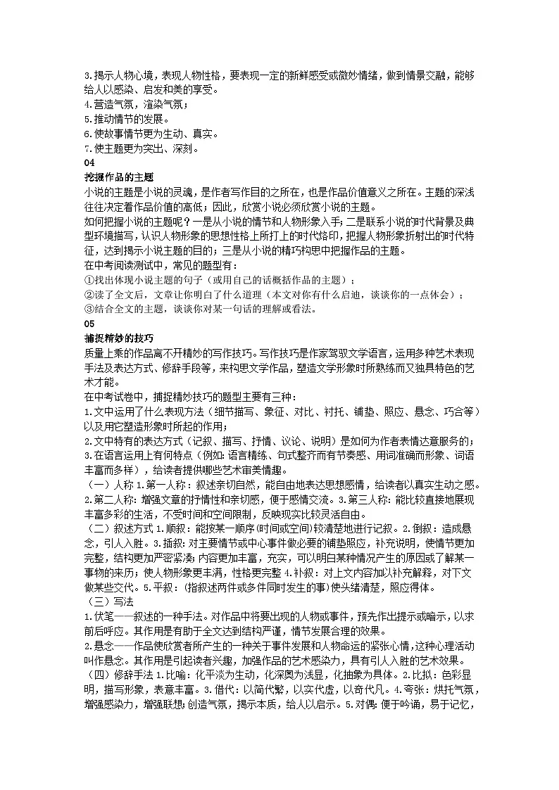 备战2025年中考语文二轮热点题型归纳讲义（江苏专用）专题13小说阅读(解析版)第3页