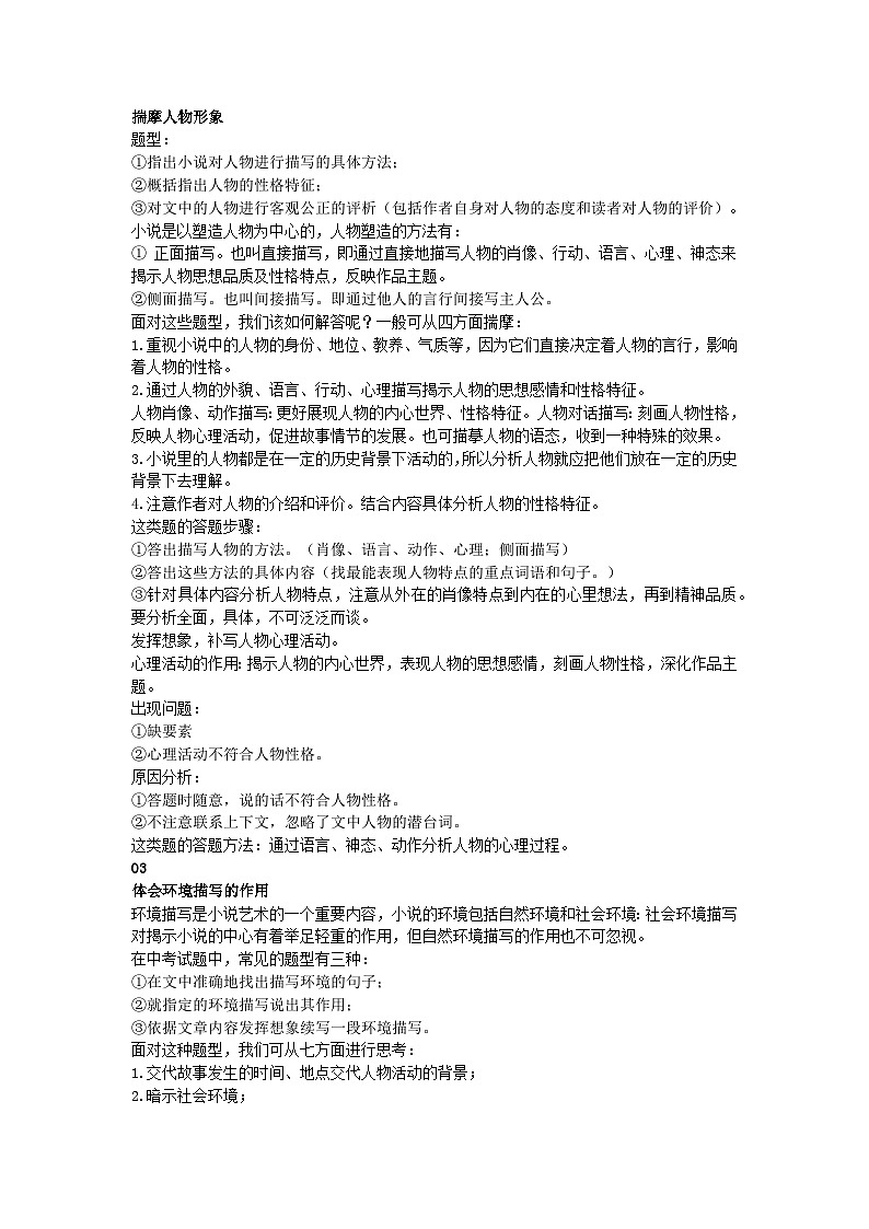 备战2025年中考语文二轮热点题型归纳讲义（江苏专用）专题13小说阅读(原卷版)第2页