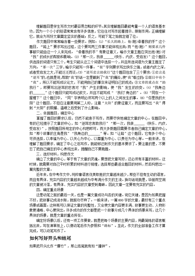 备战2025年中考语文二轮热点题型归纳讲义（江苏专用）专题14写作技巧(原卷版)第2页