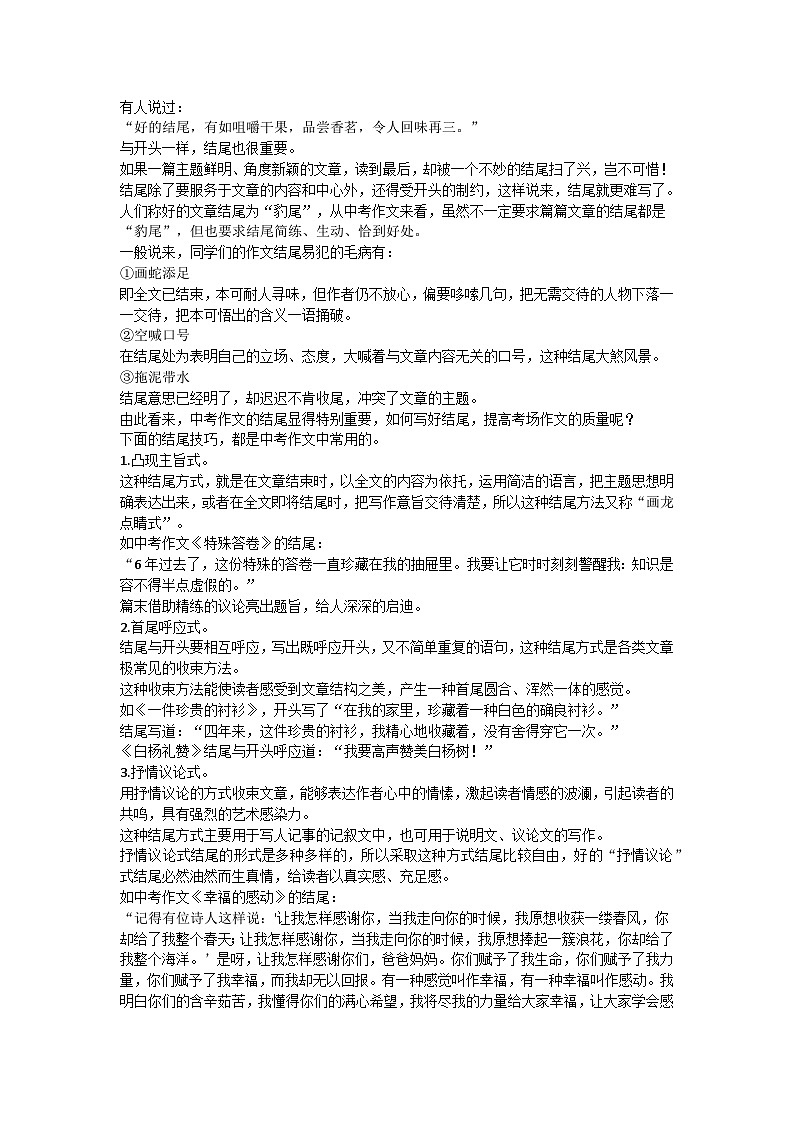 备战2025年中考语文二轮热点题型归纳讲义（江苏专用）专题14写作技巧(原卷版)第3页