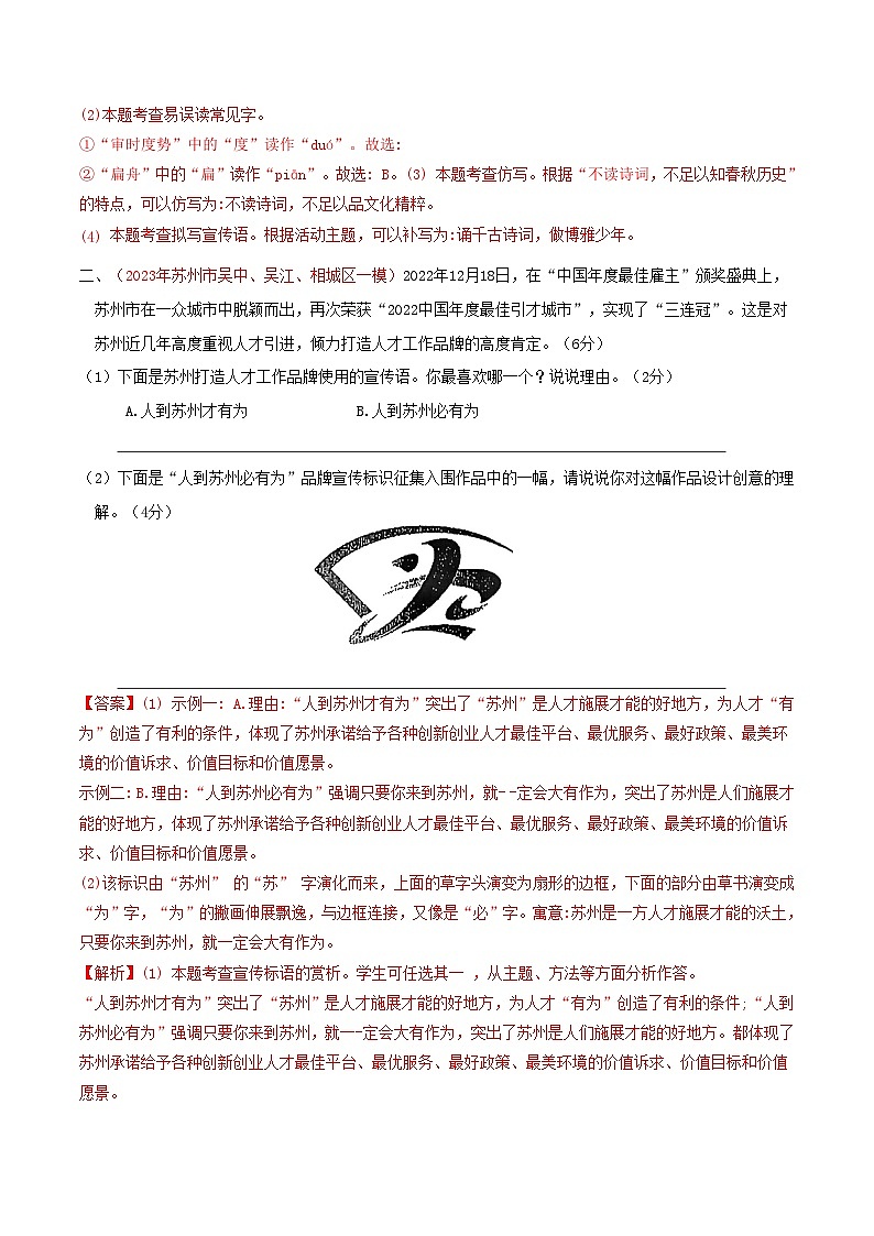 备战2025年中考语文二轮热点题型归纳讲义（江苏专用）综合训练01拼音汉字+综合性阅读+说明文阅读（综合特训）（解析版）第2页
