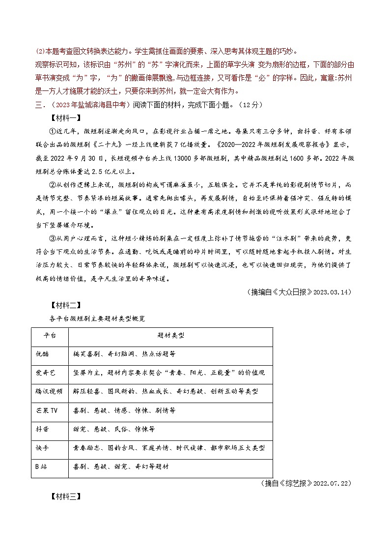 备战2025年中考语文二轮热点题型归纳讲义（江苏专用）综合训练01拼音汉字+综合性阅读+说明文阅读（综合特训）（解析版）第3页