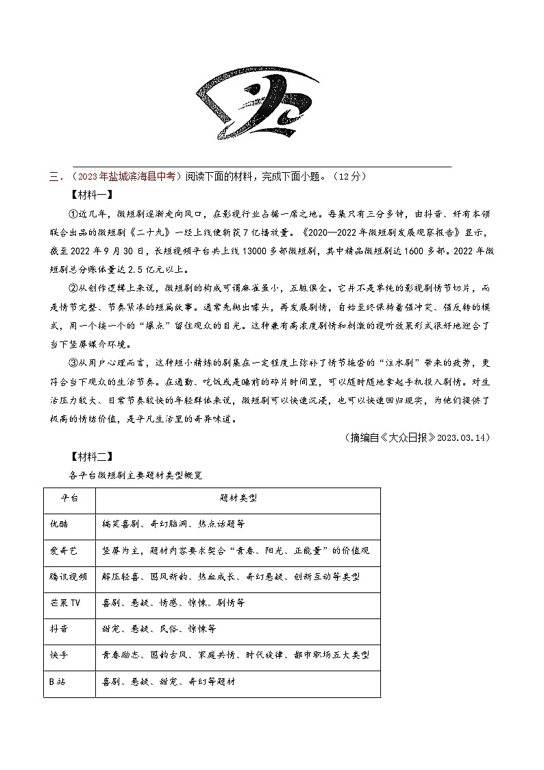 备战2025年中考语文二轮热点题型归纳讲义（江苏专用）综合训练01拼音汉字+综合性阅读+说明文阅读（综合特训）（原卷版）第2页