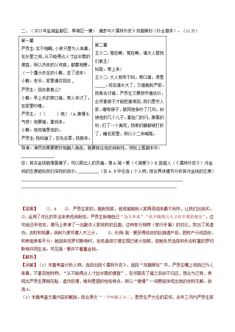 备战2025年中考语文二轮热点题型归纳讲义（江苏专用）综合训练03词语运用+名著阅读+议论文阅读（解析版）第3页