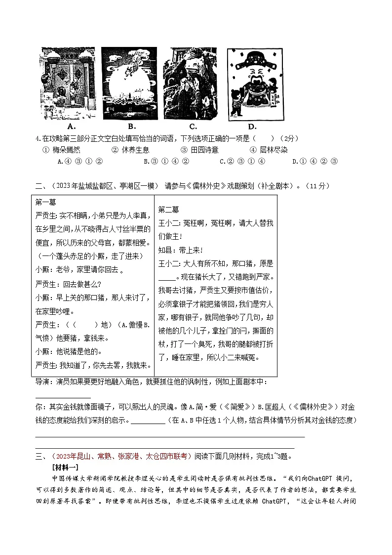备战2025年中考语文二轮热点题型归纳讲义（江苏专用）综合训练03词语运用+名著阅读+议论文阅读（原卷版）第2页