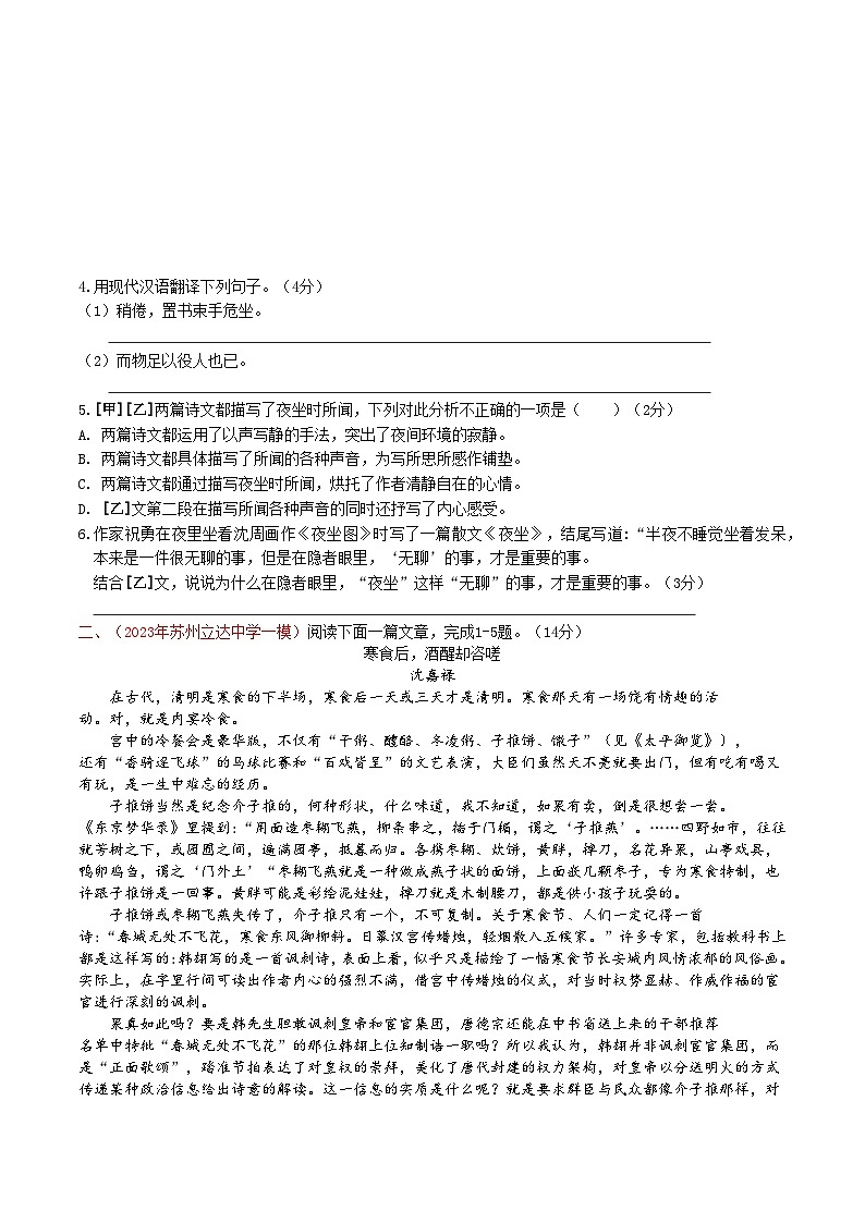 备战2025年中考语文二轮热点题型归纳讲义（江苏专用）综合训练04文言文阅读+散文阅读（原卷版）第2页