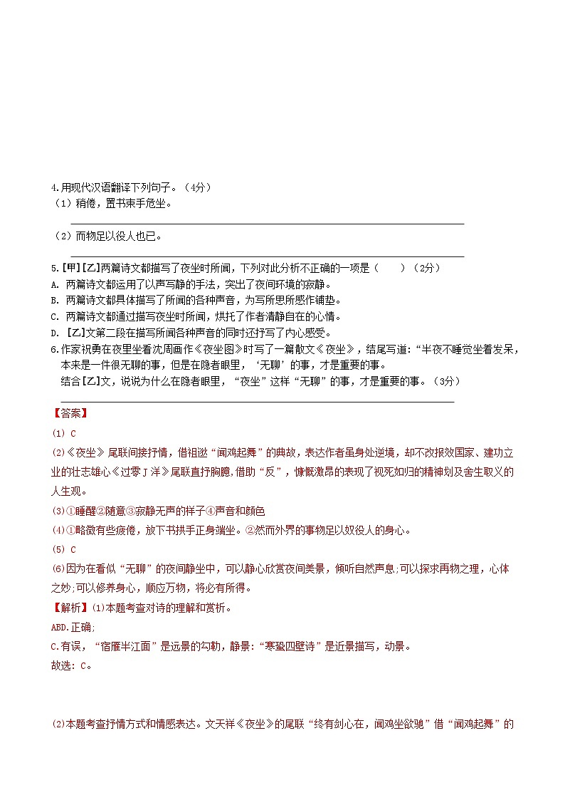 备战2025年中考语文二轮热点题型归纳讲义（江苏专用）综合训练04文言文阅读+散文阅读（解析版）第2页