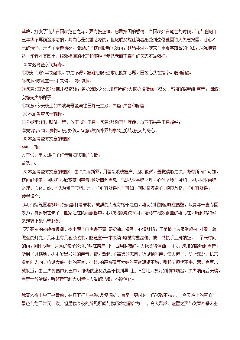 备战2025年中考语文二轮热点题型归纳讲义（江苏专用）综合训练04文言文阅读+散文阅读（解析版）第3页