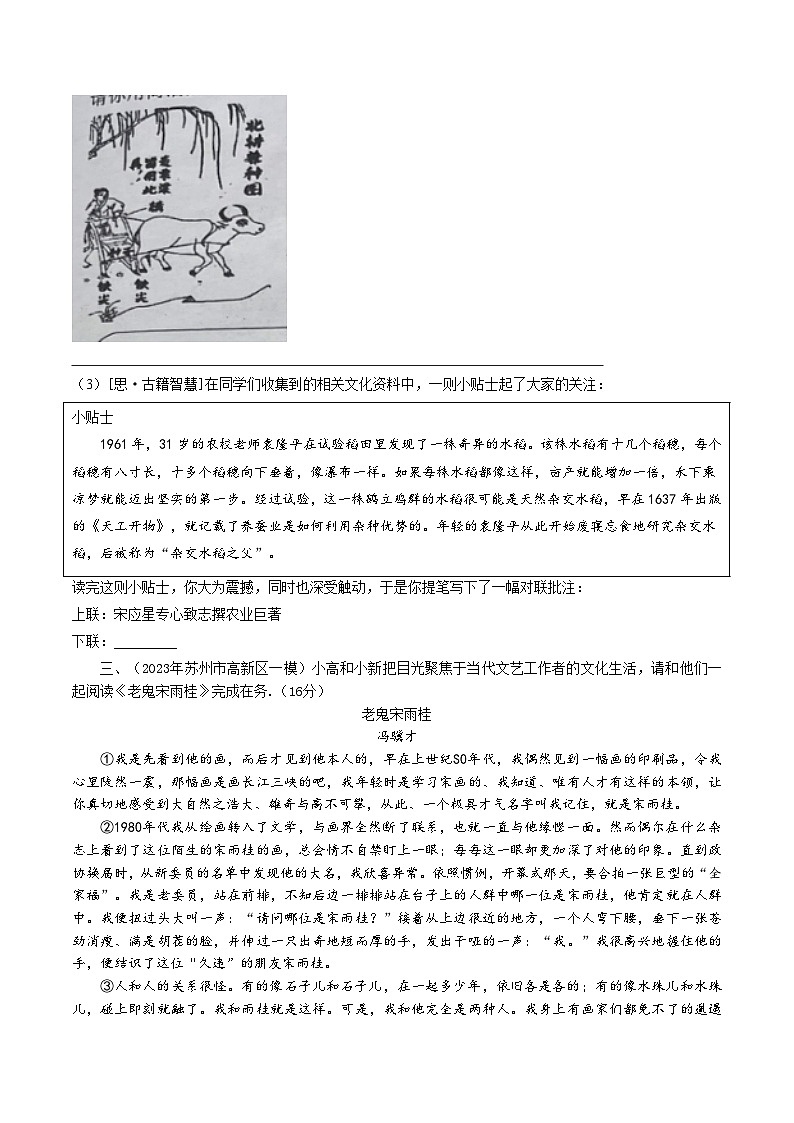 备战2025年中考语文二轮热点题型归纳讲义（江苏专用）综合训练05标点符号+综合性阅读+小说阅读（原卷版）第2页