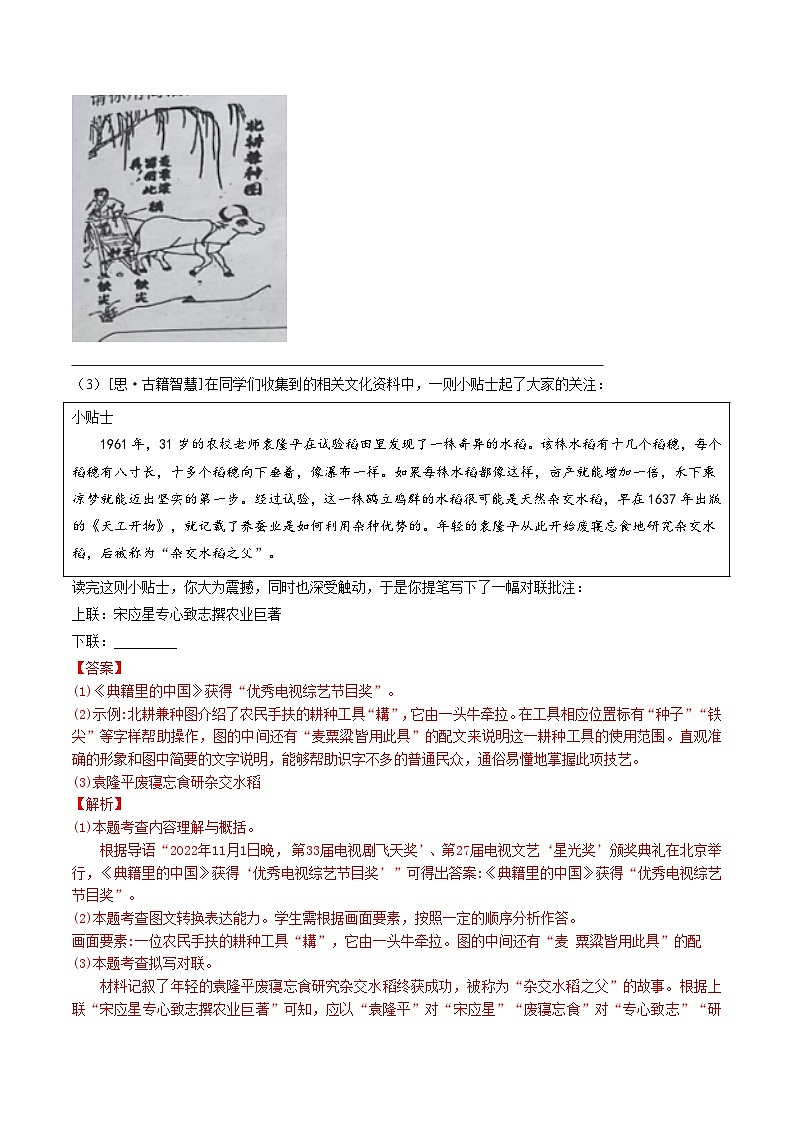 备战2025年中考语文二轮热点题型归纳讲义（江苏专用）综合训练05标点符号+综合性阅读+小说阅读（解析版）第2页