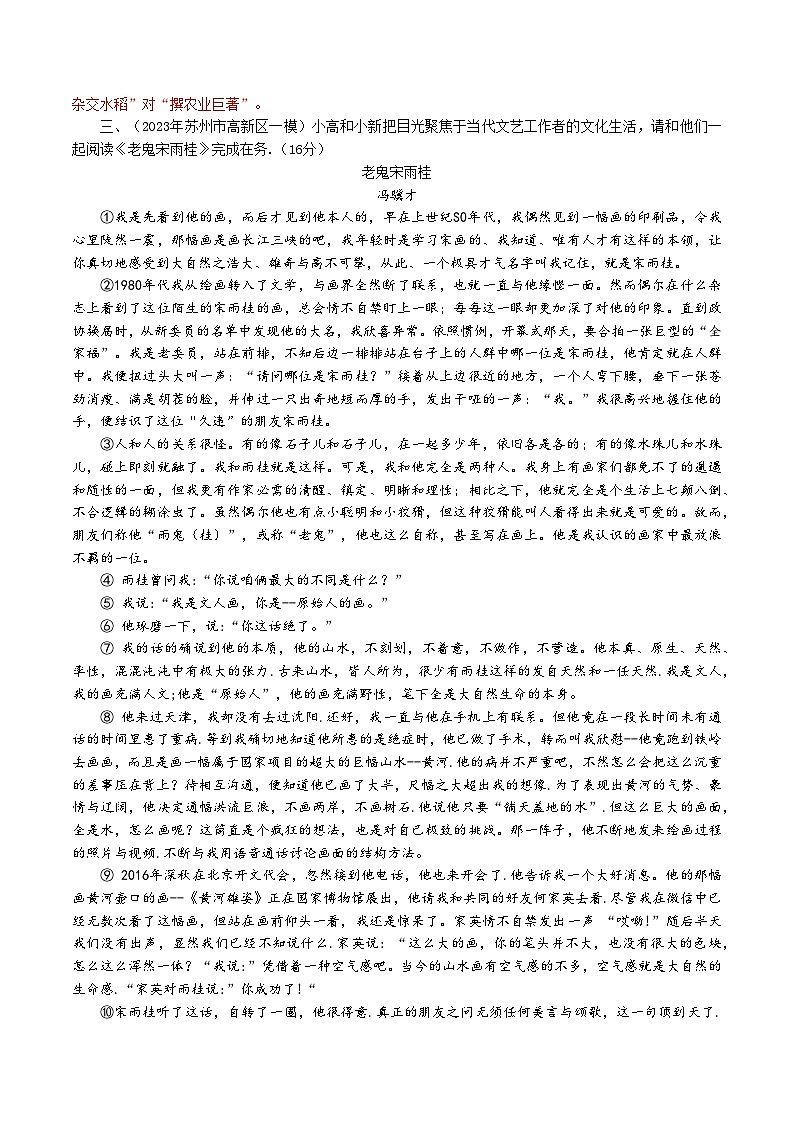 备战2025年中考语文二轮热点题型归纳讲义（江苏专用）综合训练05标点符号+综合性阅读+小说阅读（解析版）第3页