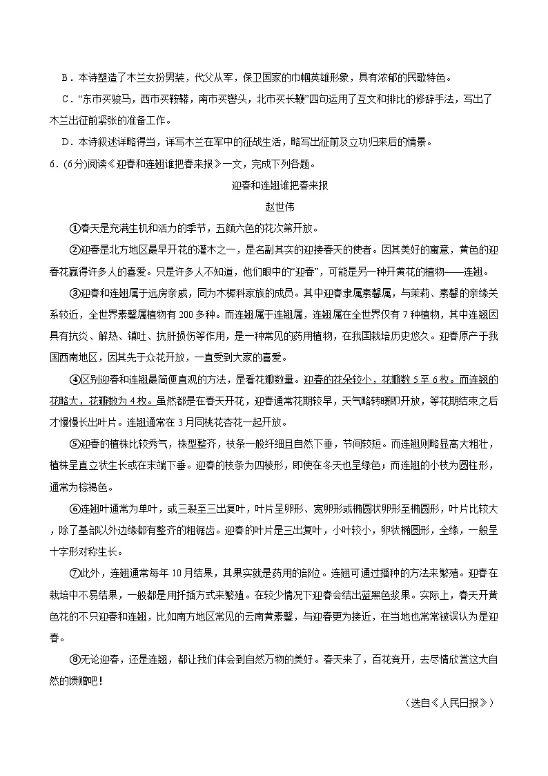天津市北辰区2024-2025学年七年级（下）期中语文试卷第2页