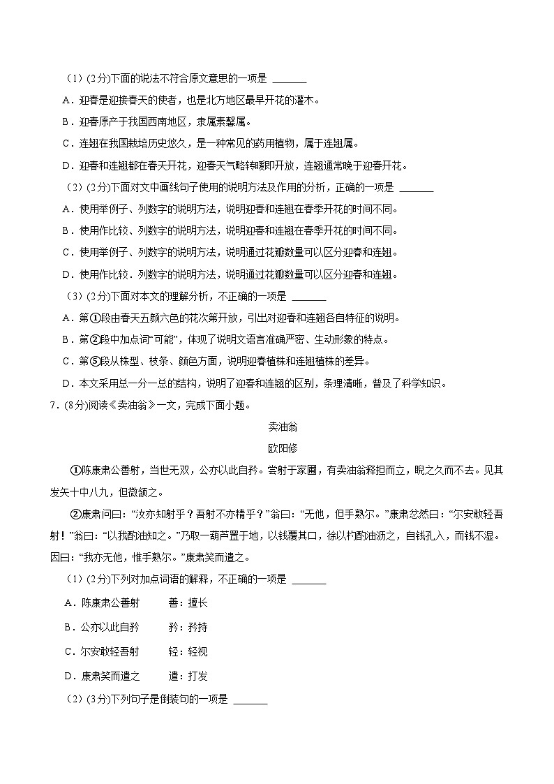 天津市北辰区2024-2025学年七年级（下）期中语文试卷第3页