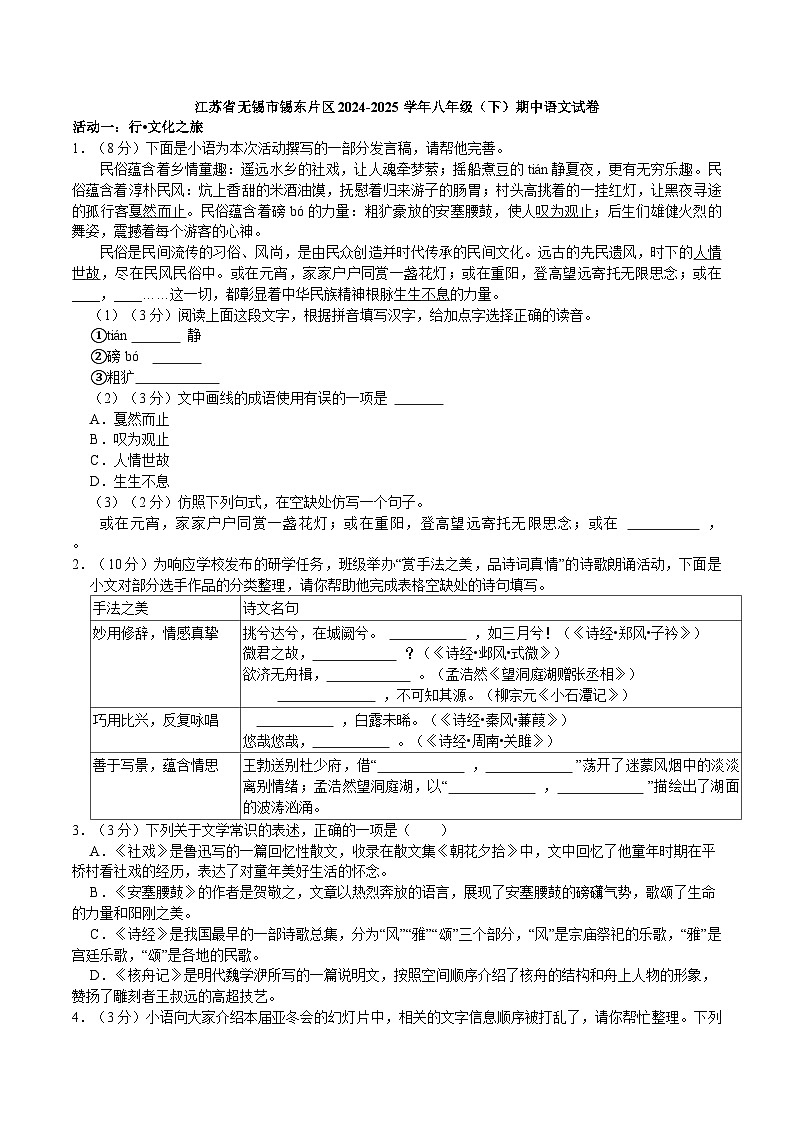 江苏省无锡市锡东片区2024-2025学年八年级（下）期中语文试卷第1页