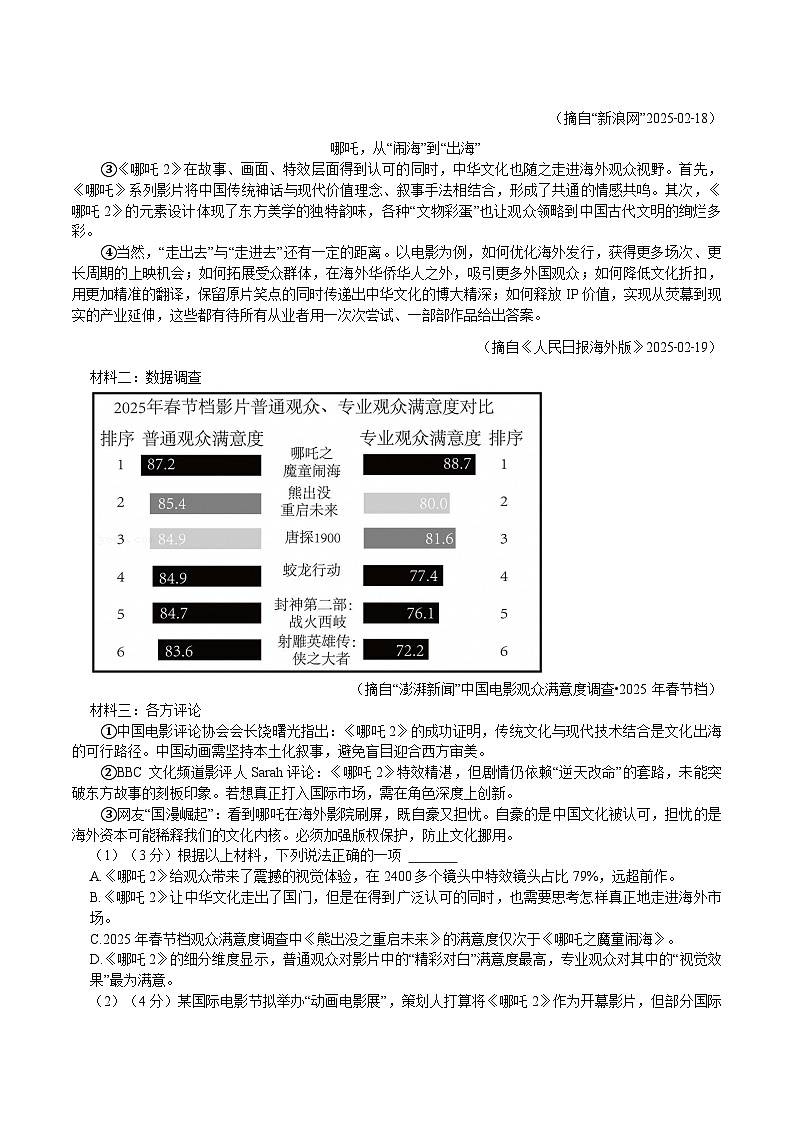 江苏省无锡市锡东片区2024-2025学年八年级（下）期中语文试卷第3页