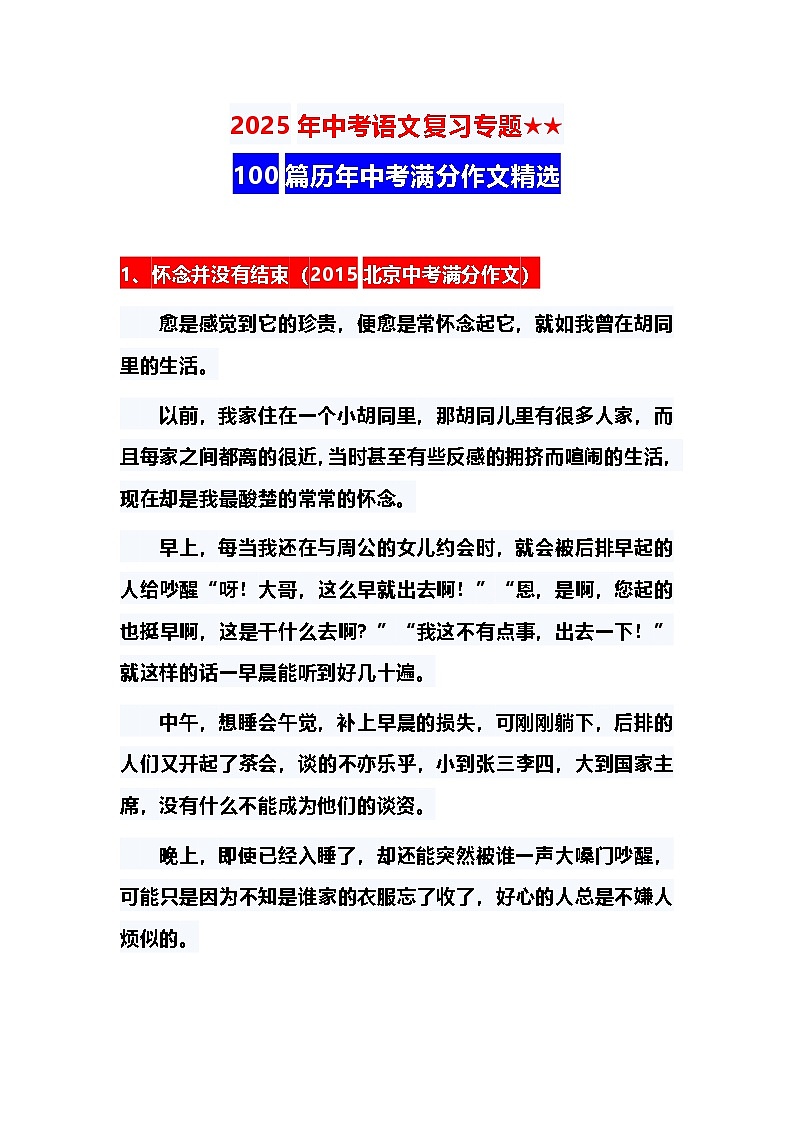 2025年中考语文复习专题100篇历年中考满分作文练习第1页
