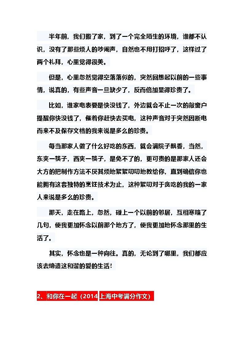 2025年中考语文复习专题100篇历年中考满分作文练习第2页