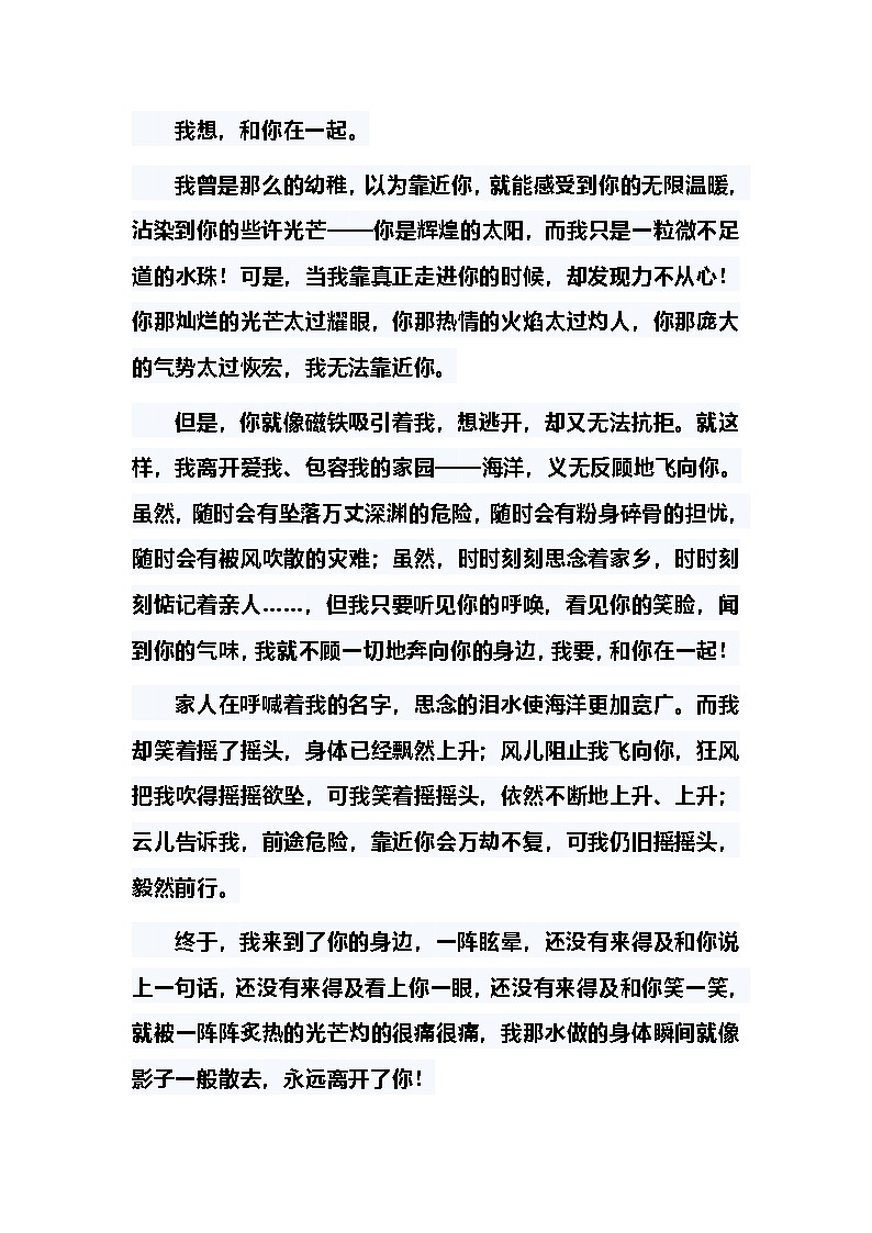 2025年中考语文复习专题100篇历年中考满分作文练习第3页