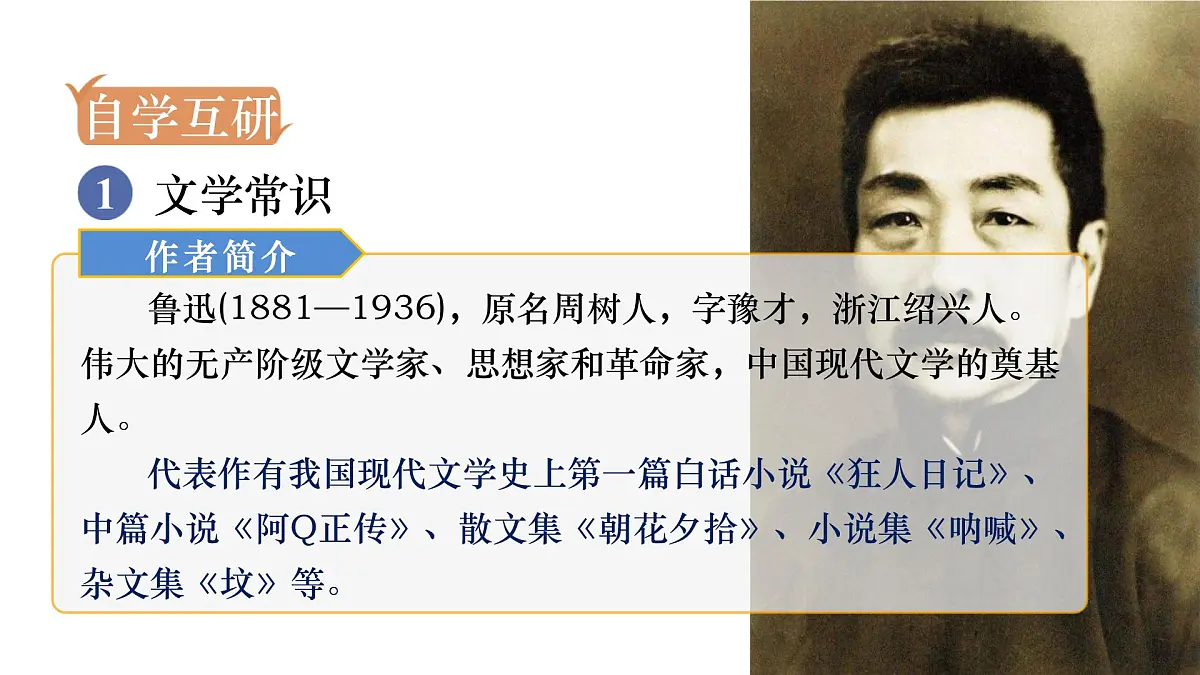 统编版（2024）七年级语文下10阿长与《山海经》ppt课件第3页